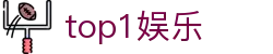 top1娱乐 - top1体育官网 - 《官网平台注册》